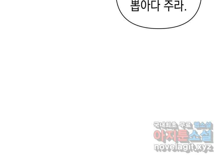 너를 만지면 18화 32