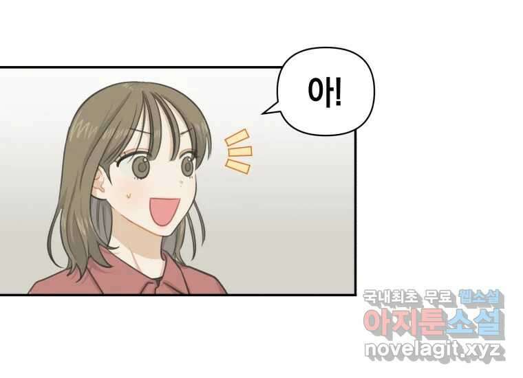 너를 만지면 18화 34