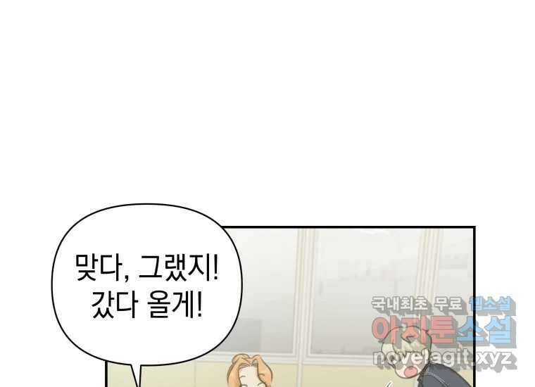 너를 만지면 18화 35