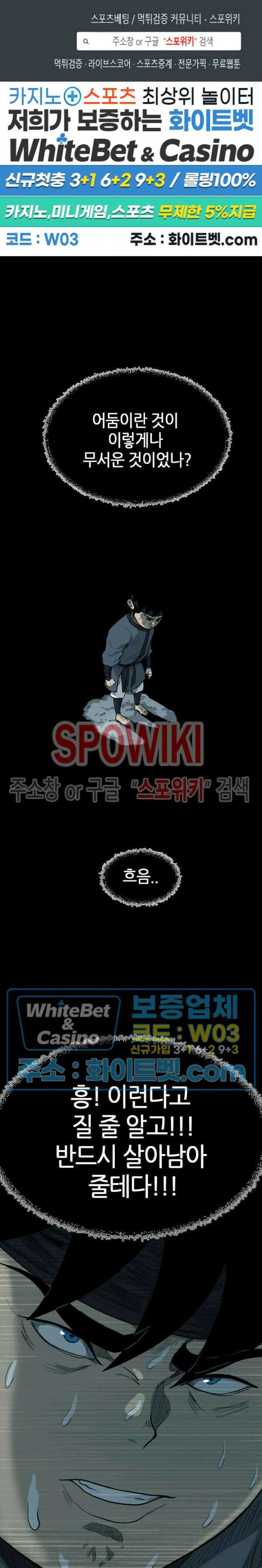 마교전사 8화 1