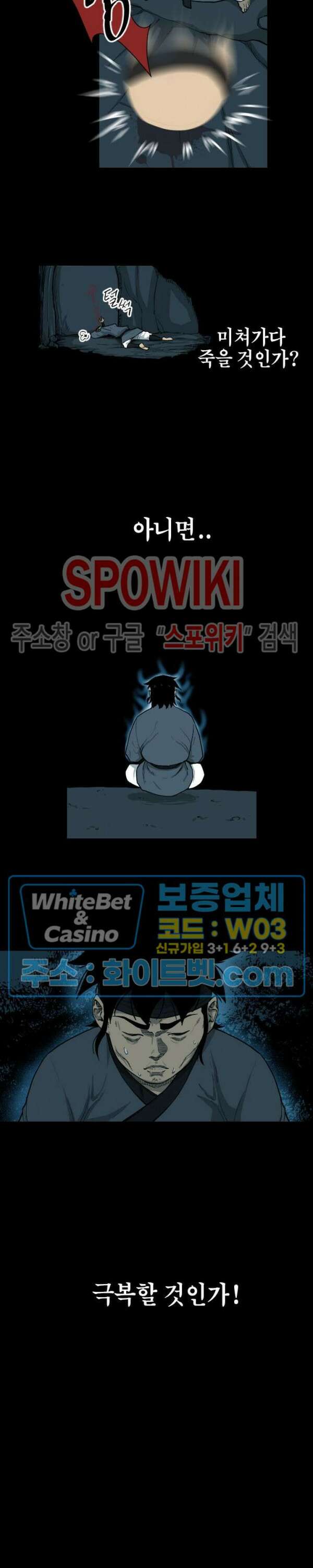 마교전사 8화 3