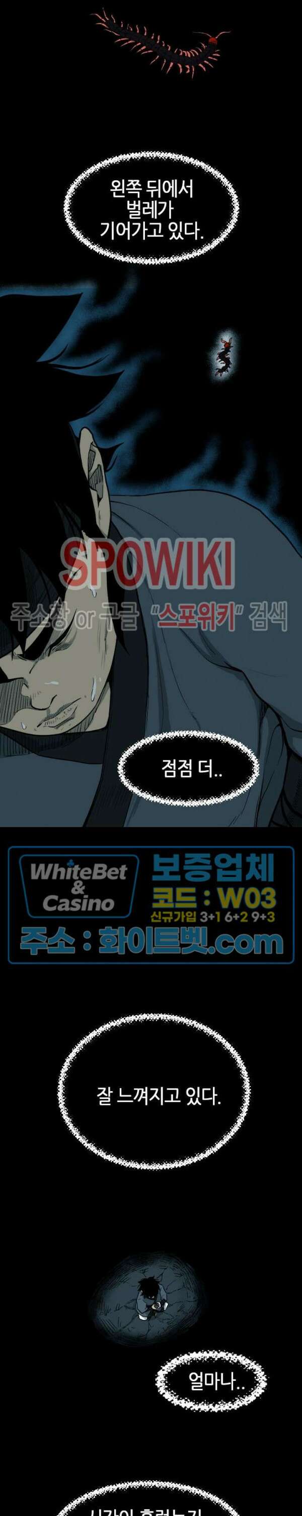 마교전사 8화 4
