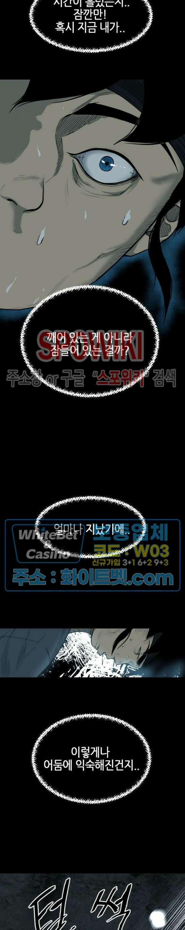 마교전사 8화 5