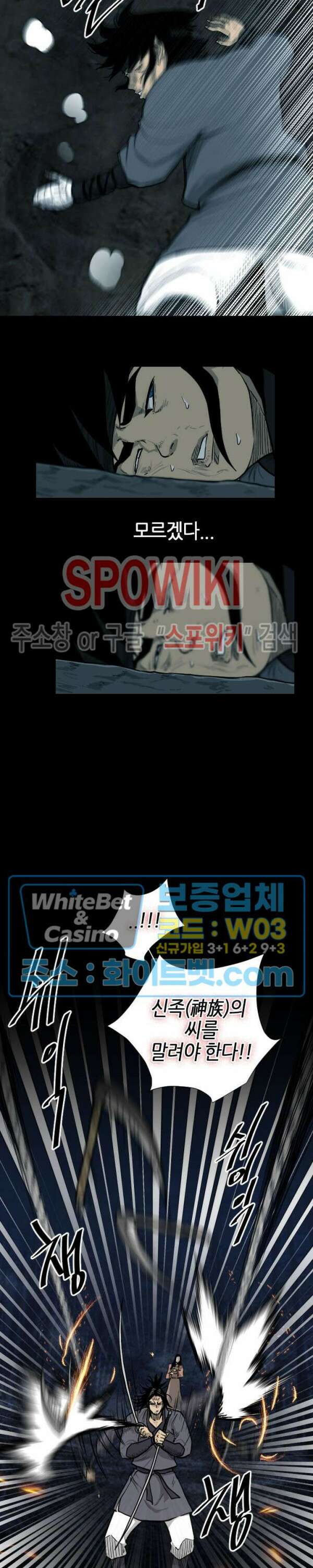 마교전사 8화 6