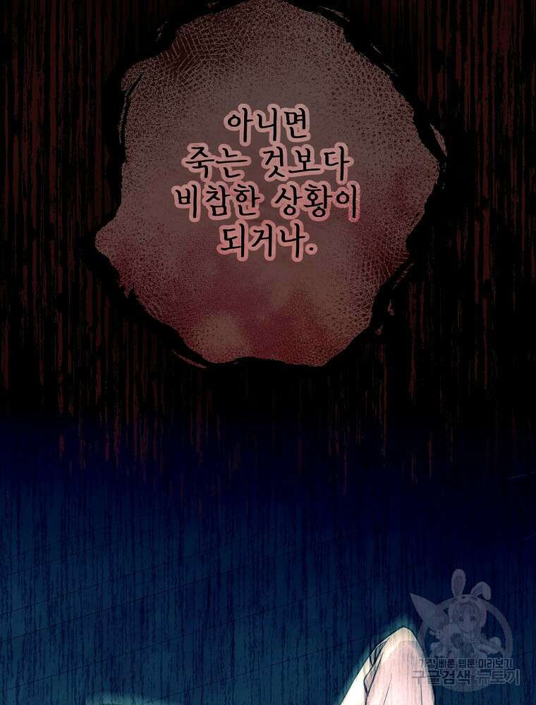 능력 있는 시녀님 65화 29
