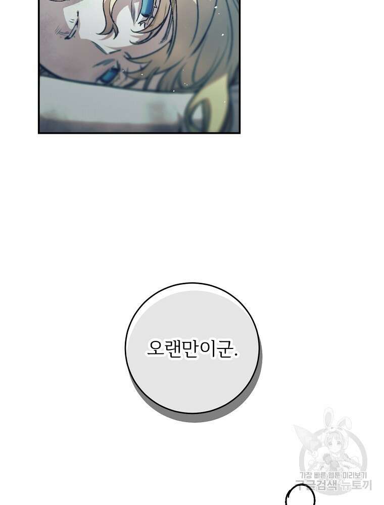 능력 있는 시녀님 65화 37