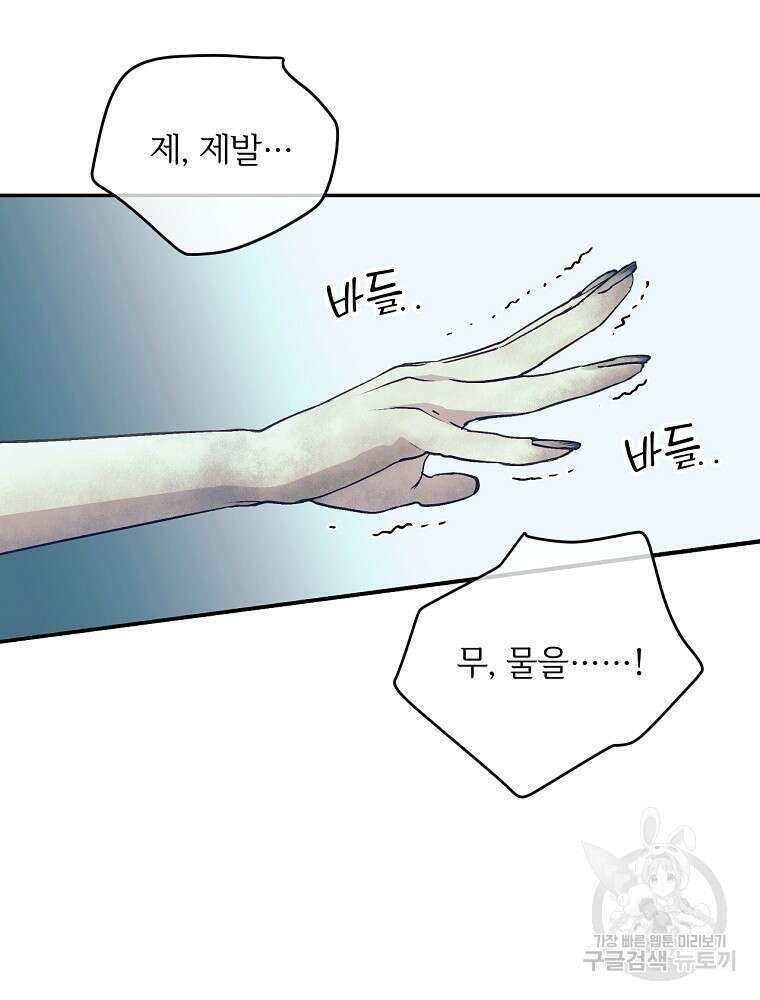 능력 있는 시녀님 65화 43