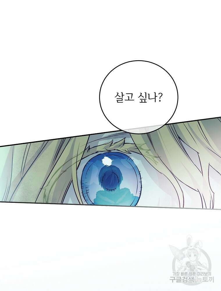 능력 있는 시녀님 65화 44