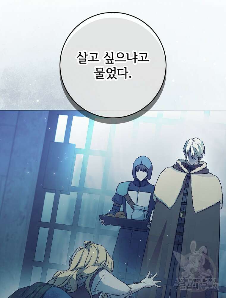 능력 있는 시녀님 65화 45