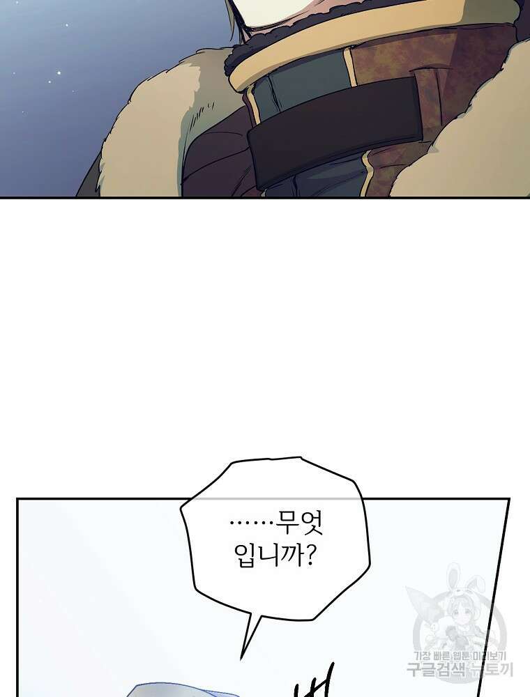 능력 있는 시녀님 65화 48