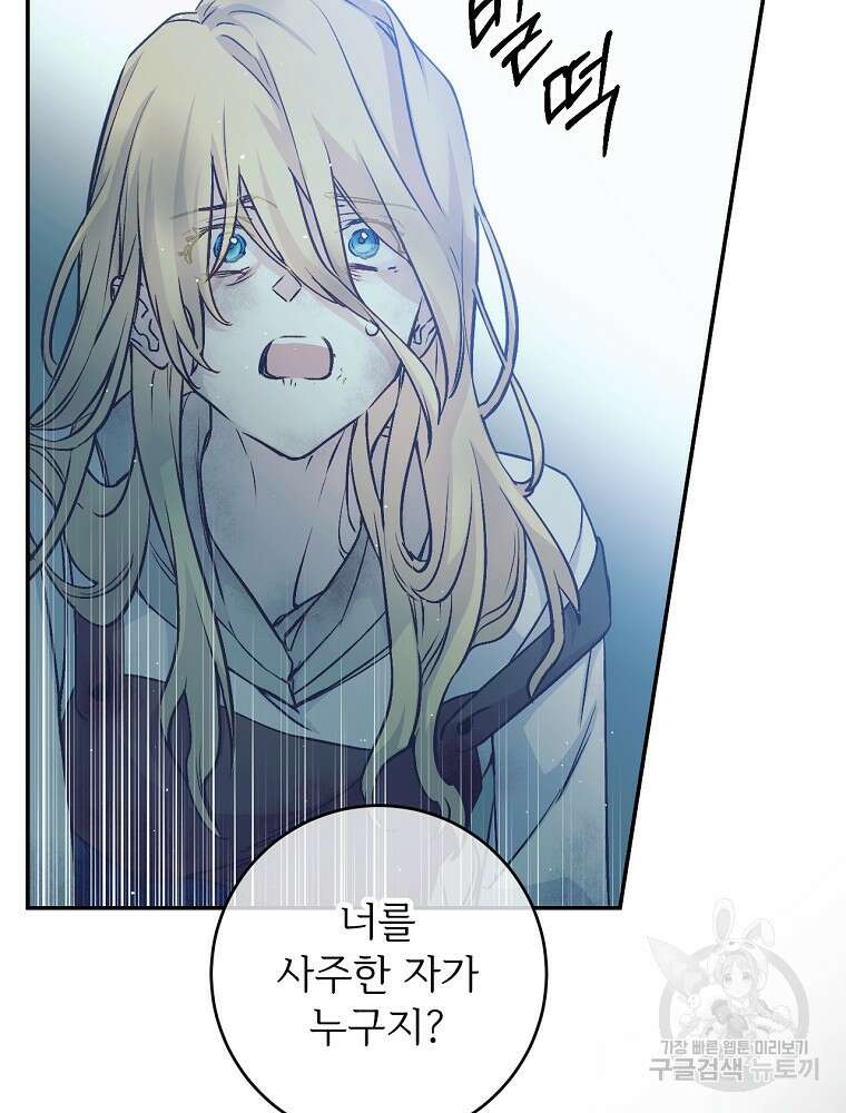 능력 있는 시녀님 65화 49