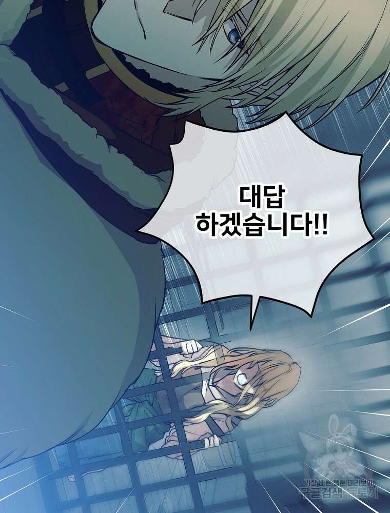 능력 있는 시녀님 65화 54