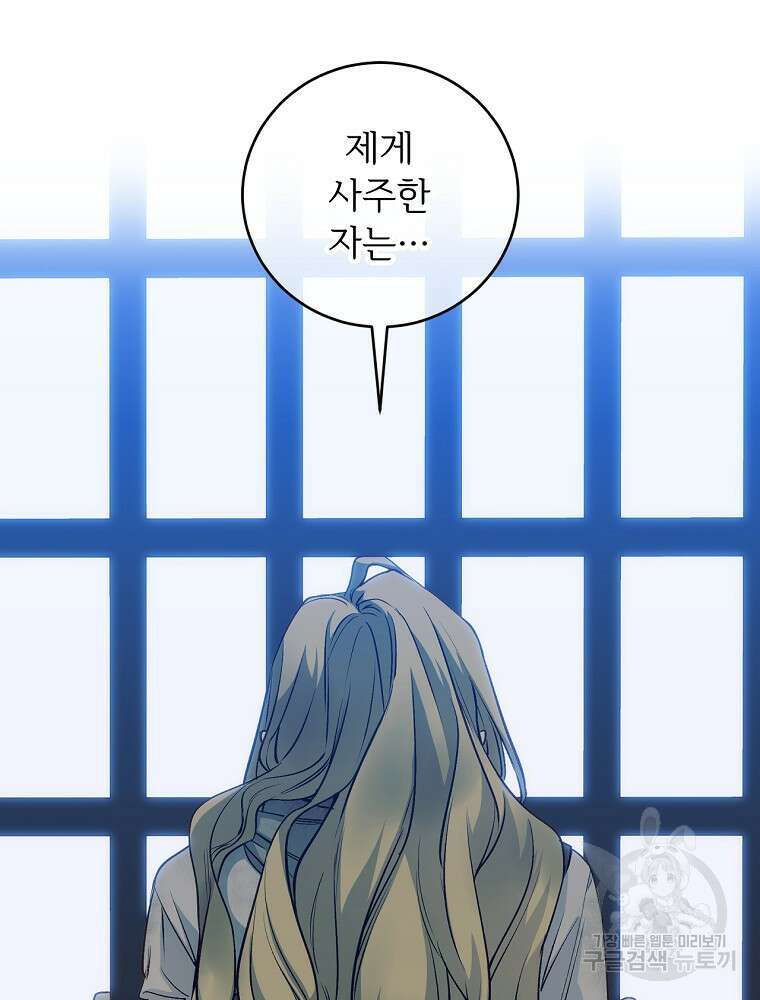 능력 있는 시녀님 65화 56