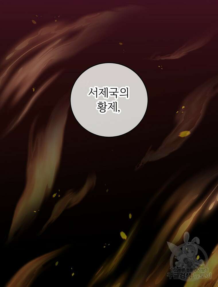 능력 있는 시녀님 65화 58