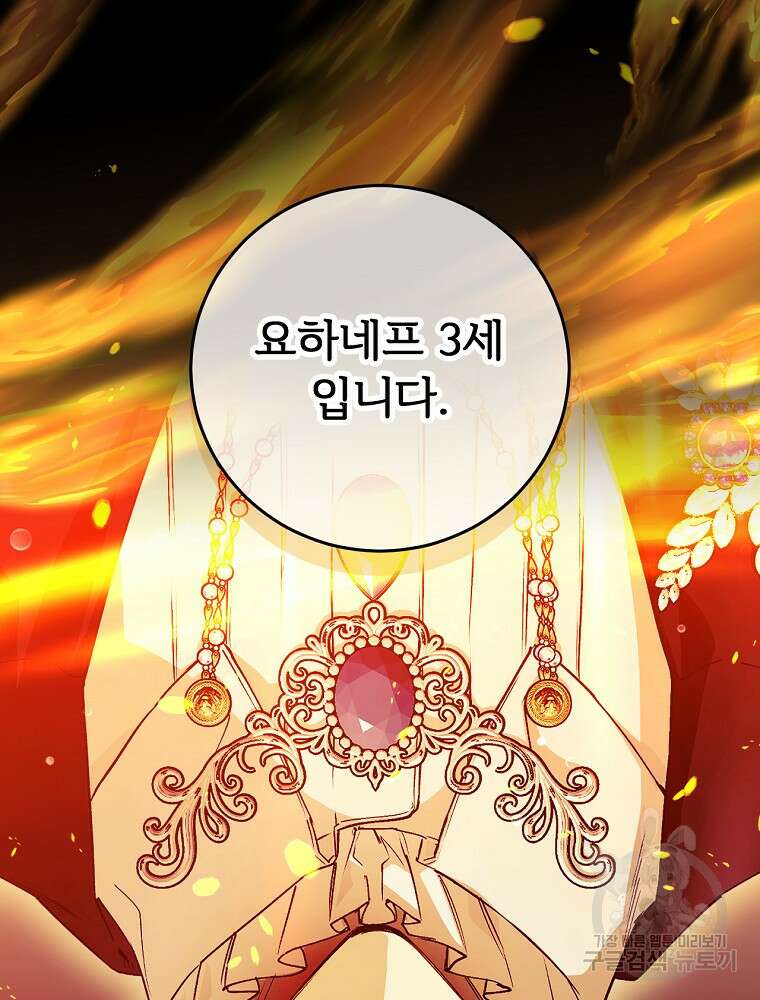 능력 있는 시녀님 65화 59