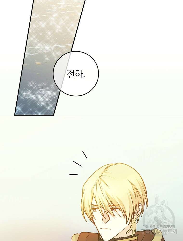 능력 있는 시녀님 65화 65