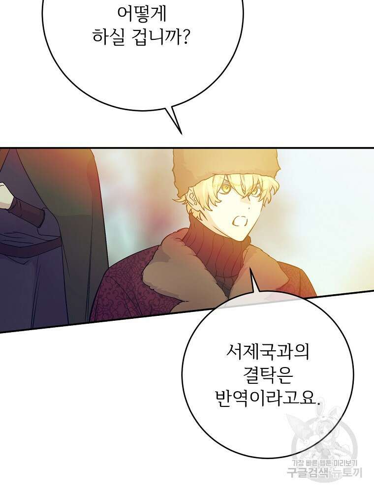 능력 있는 시녀님 65화 67