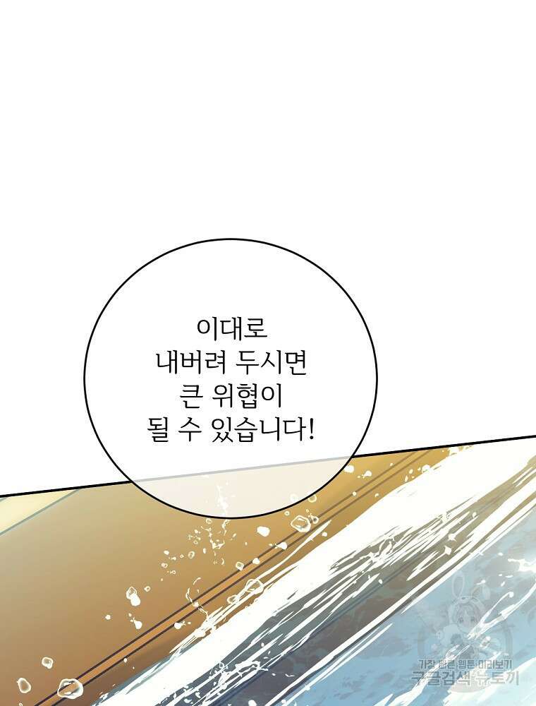 능력 있는 시녀님 65화 68