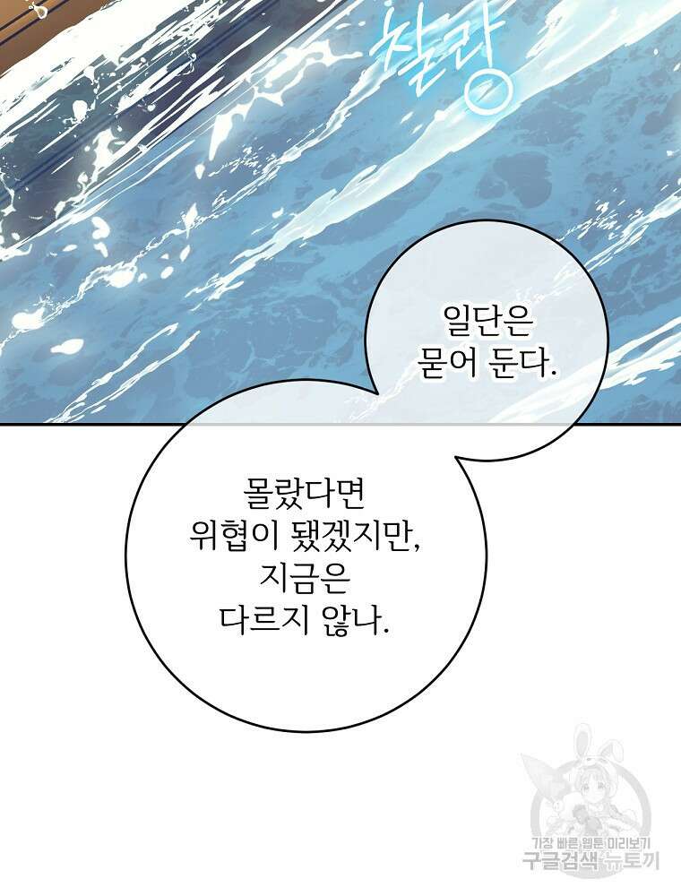 능력 있는 시녀님 65화 69