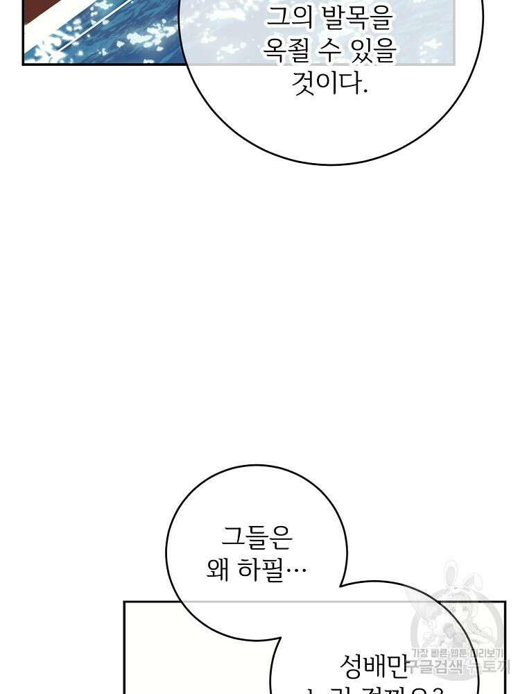 능력 있는 시녀님 65화 71