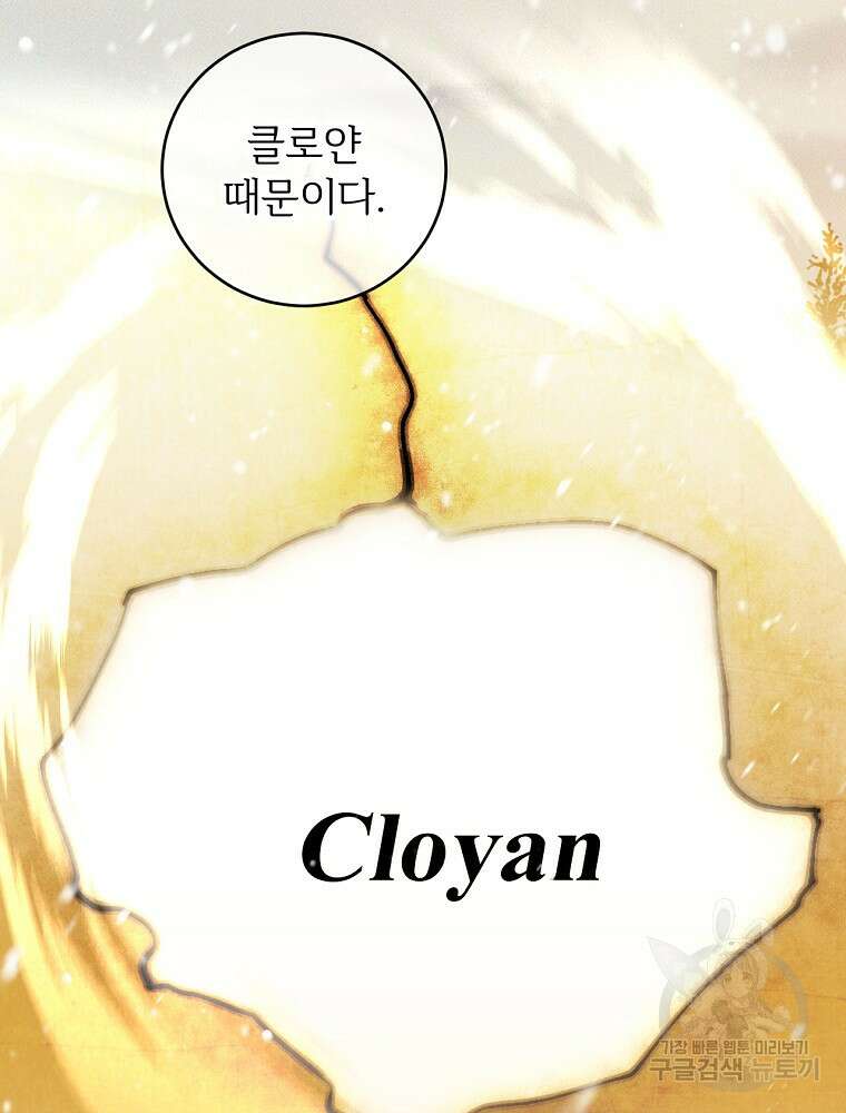 능력 있는 시녀님 65화 73