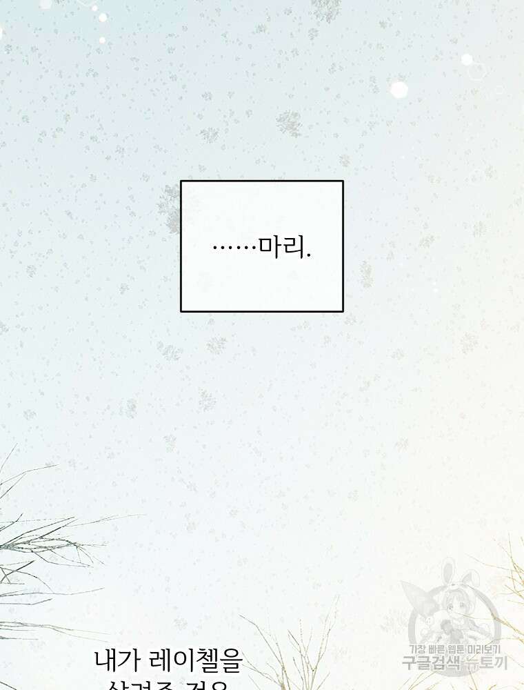 능력 있는 시녀님 65화 78