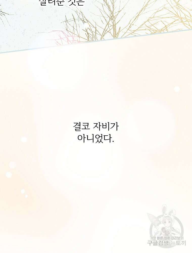 능력 있는 시녀님 65화 79