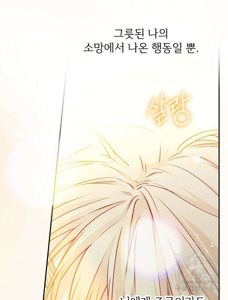능력 있는 시녀님 65화 80