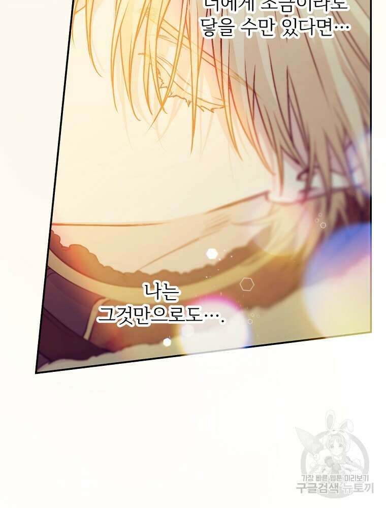 능력 있는 시녀님 65화 81