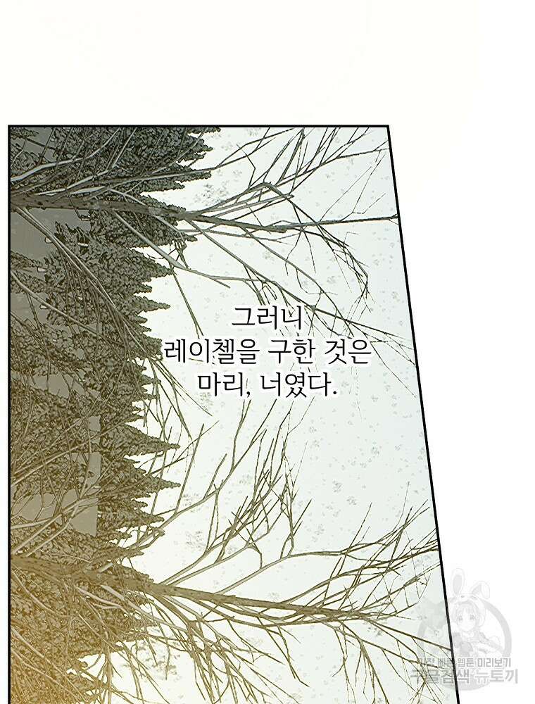 능력 있는 시녀님 65화 82