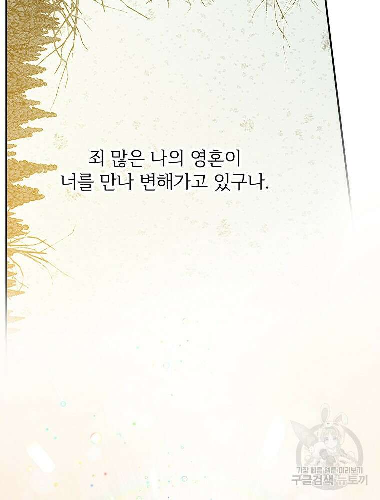 능력 있는 시녀님 65화 83