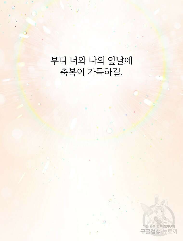 능력 있는 시녀님 65화 84