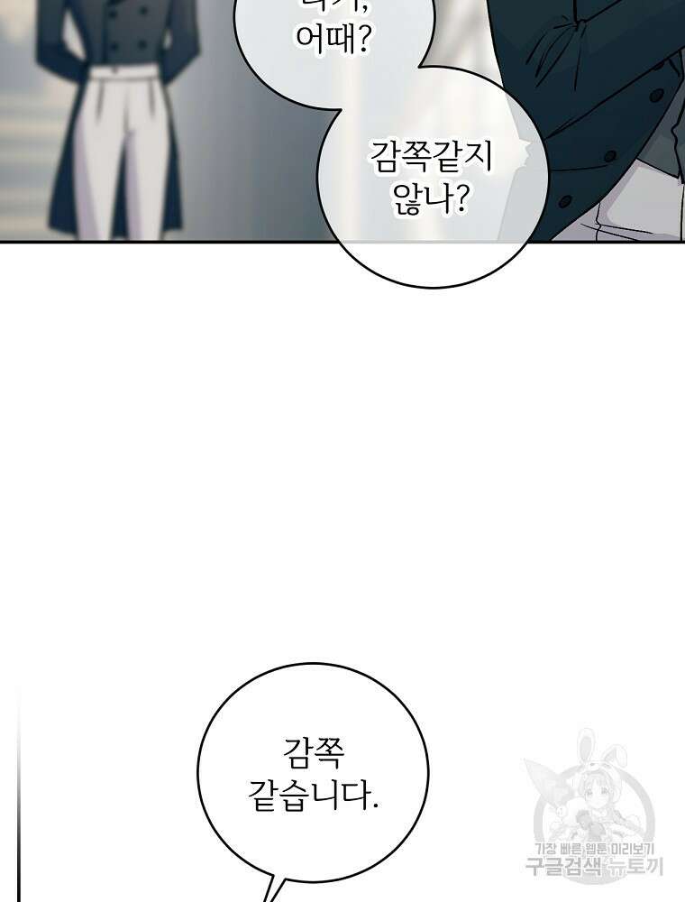 능력 있는 시녀님 65화 88