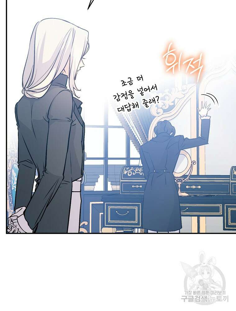 능력 있는 시녀님 65화 89