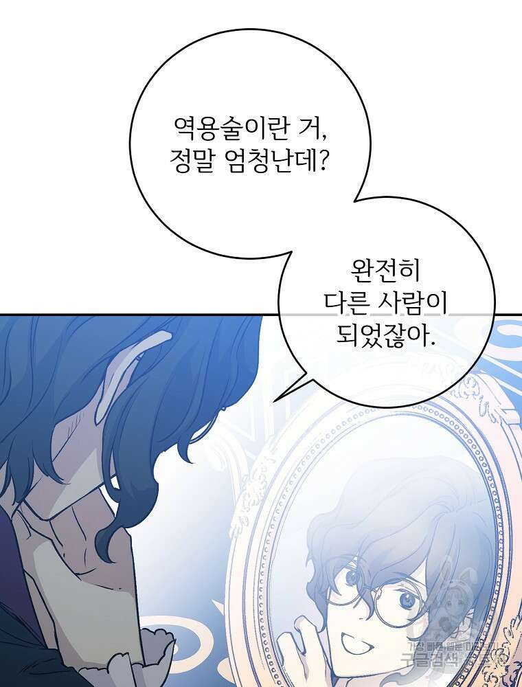 능력 있는 시녀님 65화 90