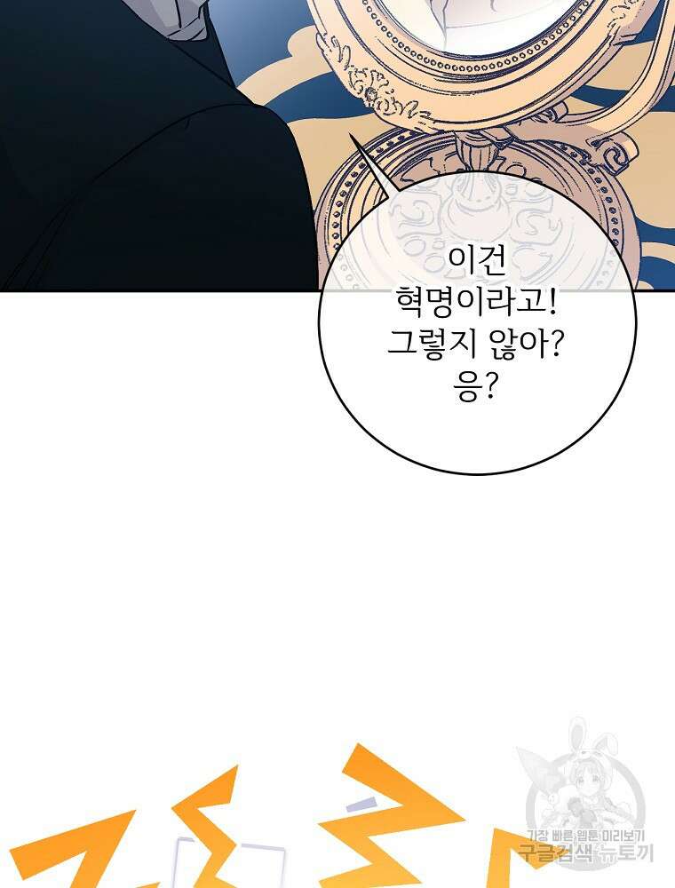 능력 있는 시녀님 65화 91