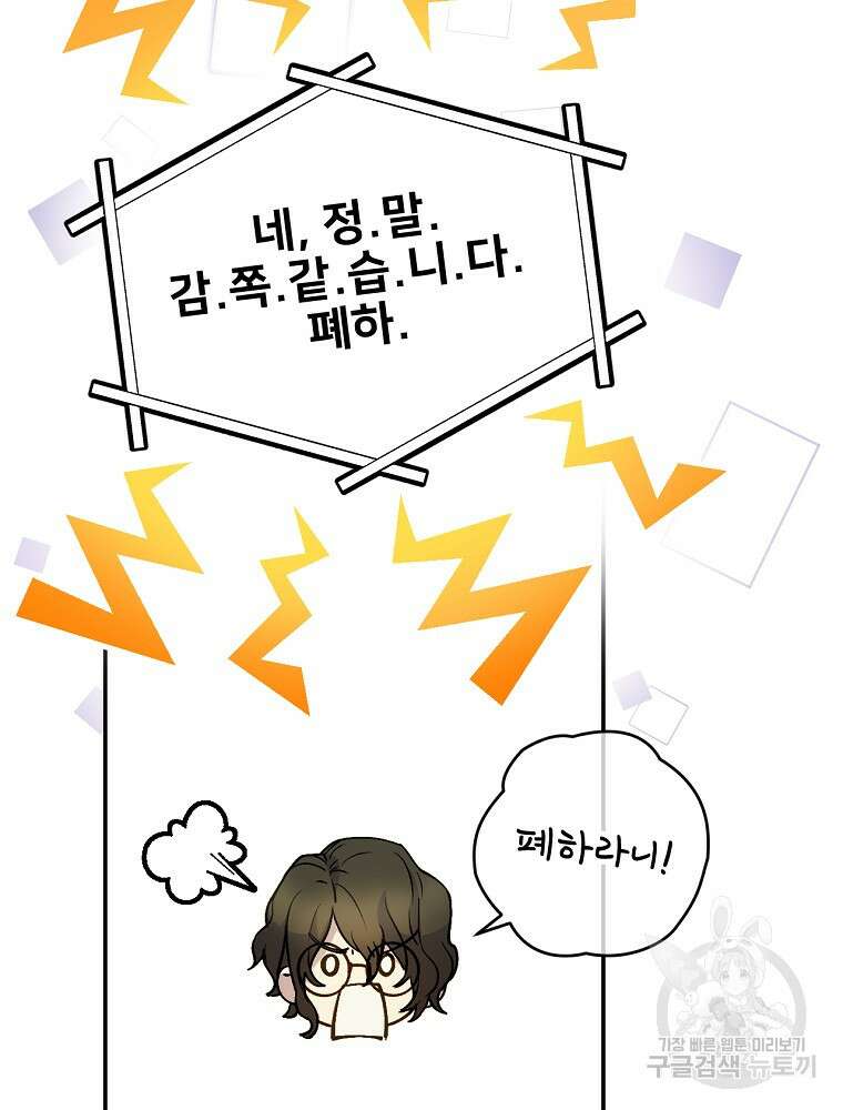 능력 있는 시녀님 65화 92