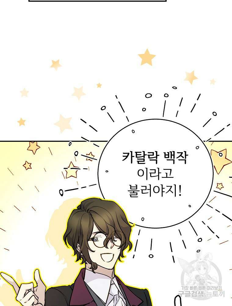 능력 있는 시녀님 65화 93