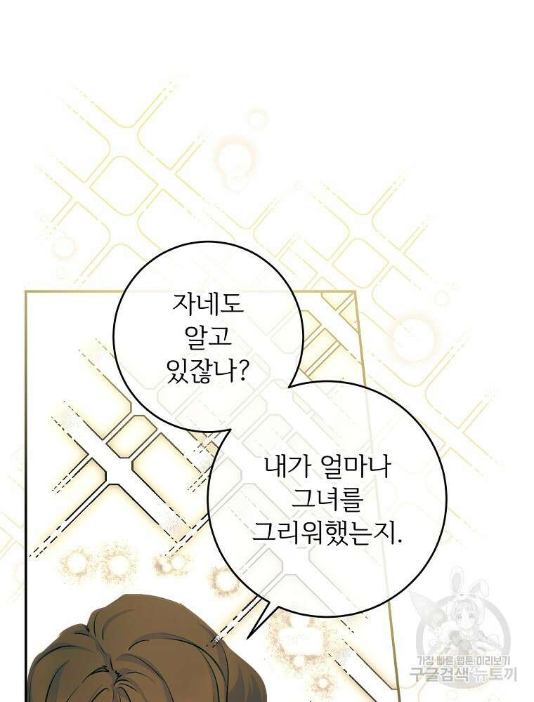 능력 있는 시녀님 65화 95