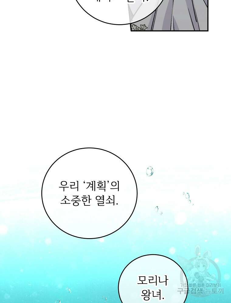 능력 있는 시녀님 65화 98