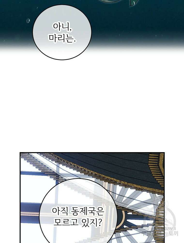 능력 있는 시녀님 65화 100