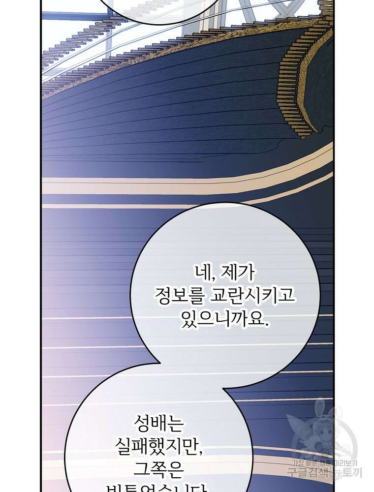 능력 있는 시녀님 65화 101
