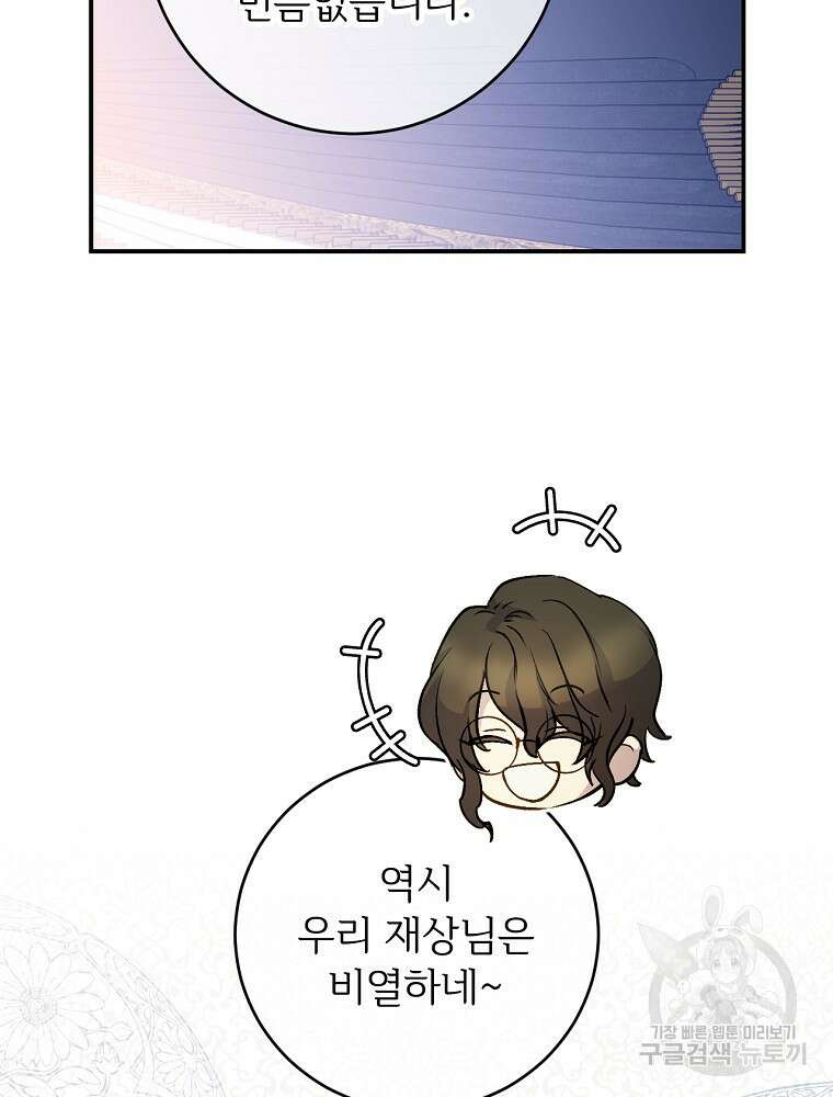 능력 있는 시녀님 65화 102