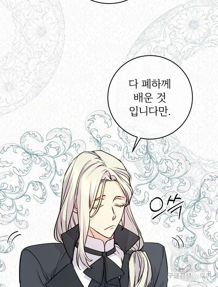 능력 있는 시녀님 65화 103