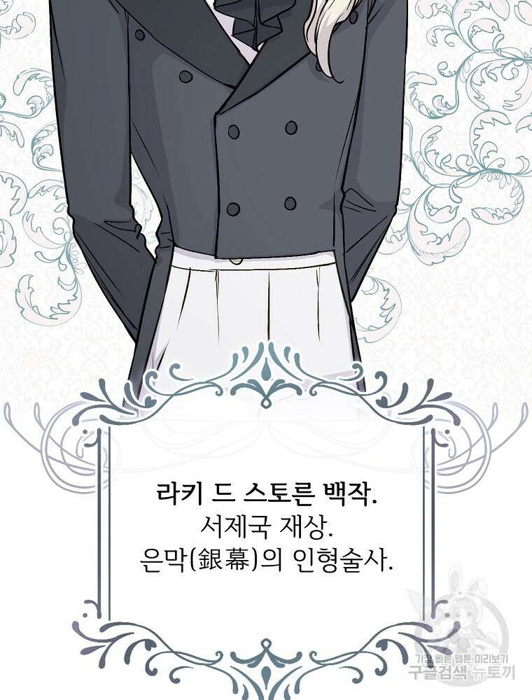 능력 있는 시녀님 65화 104