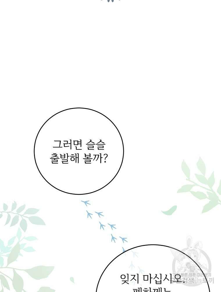 능력 있는 시녀님 65화 105