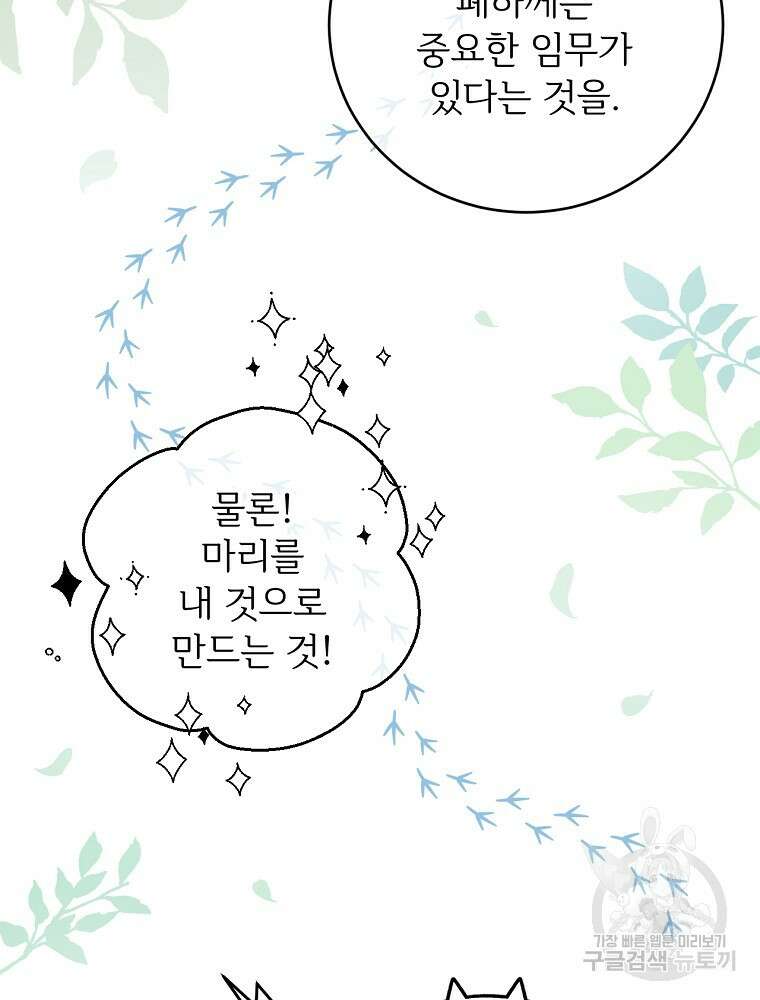 능력 있는 시녀님 65화 106