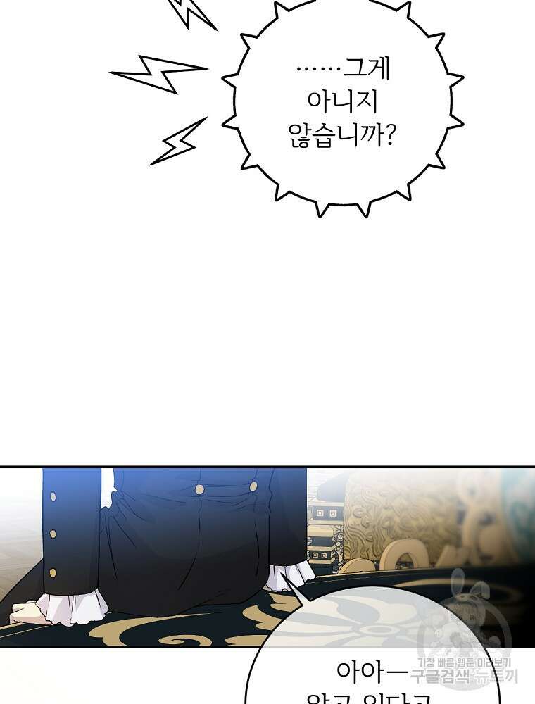 능력 있는 시녀님 65화 107