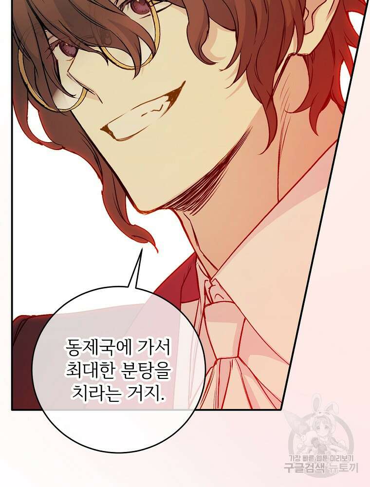 능력 있는 시녀님 65화 109