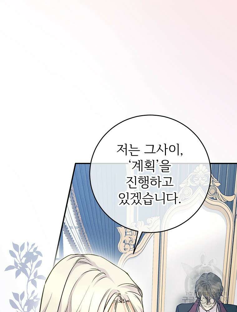 능력 있는 시녀님 65화 110